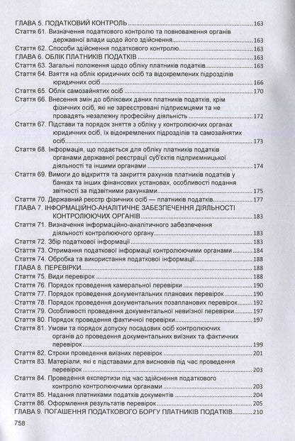 Tax Code Of Ukraine. As Of 10-25-2021 - Податковий кодекс Украни. Станом на 25.10.2021 р. - Author not specified 9786176731405-5