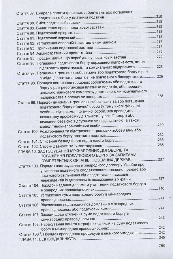 Tax Code Of Ukraine. As Of 10-25-2021 - Податковий кодекс Украни. Станом на 25.10.2021 р. - Author not specified 9786176731405-6