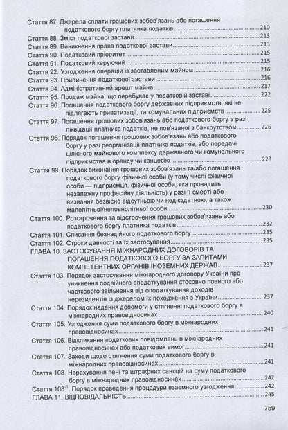 Tax Code Of Ukraine. As Of 10-25-2021 - Податковий кодекс Украни. Станом на 25.10.2021 р. - Author not specified 9786176731405-6