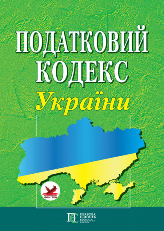 Tax Code Of Ukraine As Of 02 09 26 - Податковий кодекс Украни Станом на 02 09 26 - Author not specified 9786175660317-1