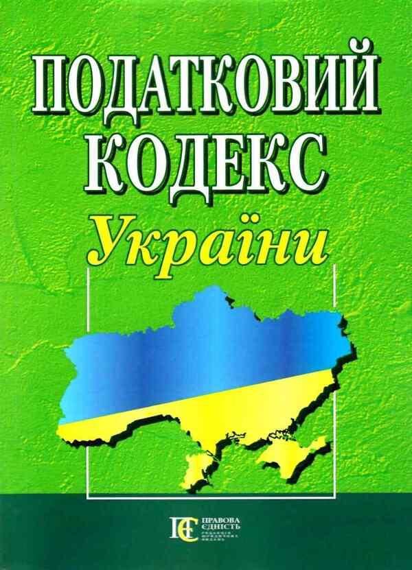 Tax Code Of Ukraine As Of 02 09 26 - Податковий кодекс Украни Станом на 02 09 26 - Author not specified 9786175660317-2