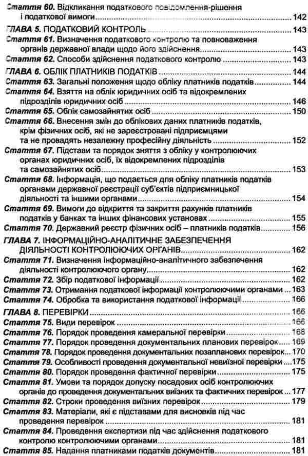 Tax Code Of Ukraine As Of 02 09 26 - Податковий кодекс Украни Станом на 02 09 26 - Author not specified 9786175660317-6