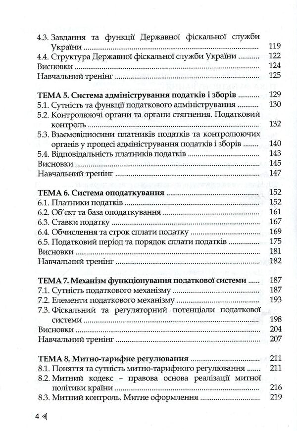 Tax System / Податкова система Nikolai Romanyuk, burning bundled / Николай Романюк, Захарий Варналий 9789663164434-4
