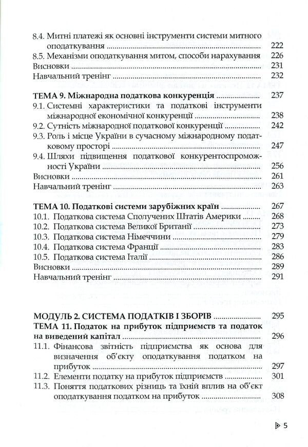 Tax System / Податкова система Nikolai Romanyuk, burning bundled / Николай Романюк, Захарий Варналий 9789663164434-5
