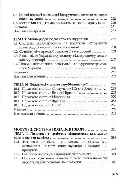 Tax System / Податкова система Nikolai Romanyuk, burning bundled / Николай Романюк, Захарий Варналий 9789663164434-5