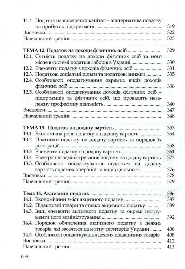 Tax System / Податкова система Nikolai Romanyuk, burning bundled / Николай Романюк, Захарий Варналий 9789663164434-6