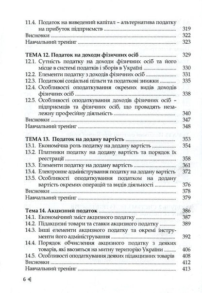 Tax System / Податкова система Nikolai Romanyuk, burning bundled / Николай Романюк, Захарий Варналий 9789663164434-6