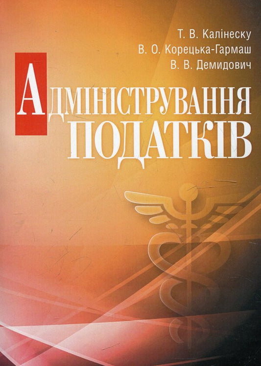 Tax administration / Адміністрування податків Татьяна Калинеску 978-611-01-0414-2-1