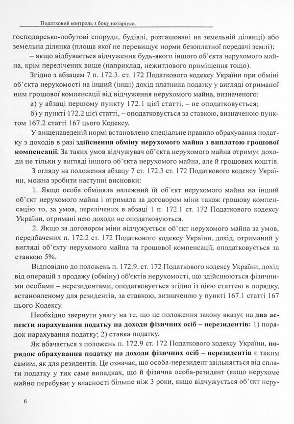 Taxation in the execution of transactions regarding immovable and movable property / Оподаткування при вчиненні правочинів щодо нерухомого та рухомого майна Дмитрий Журавлев, Екатерина Чижмарь, Оксана Коротюк 978-617-7159-60-4-6