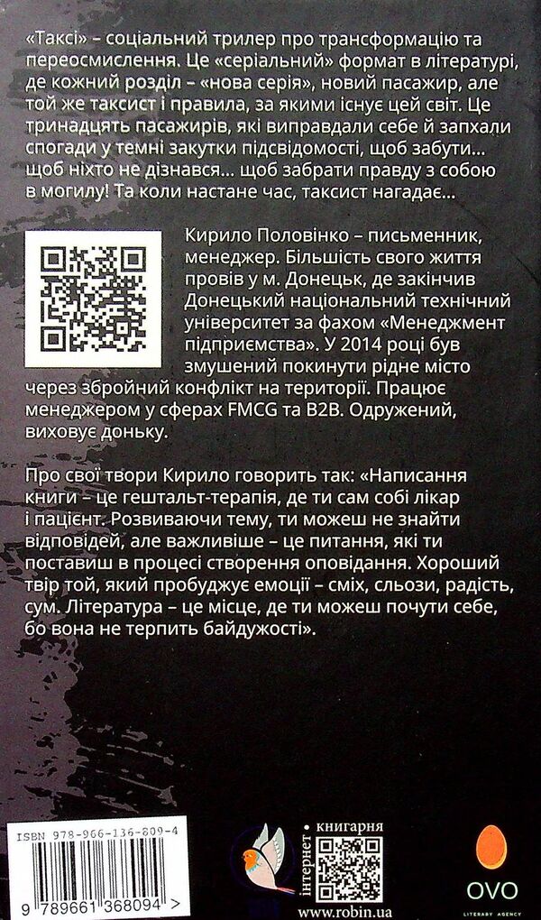 Taxi / Таксі Кирилл Половинко 978-966-136-809-4-2