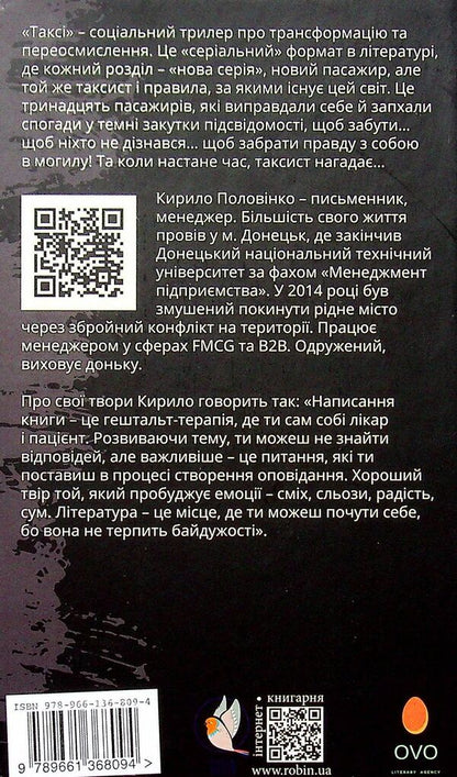 Taxi / Таксі Кирилл Половинко 978-966-136-809-4-2