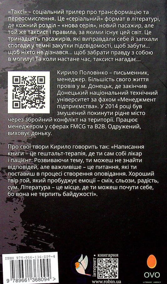 Taxi / Таксі Кирилл Половинко 978-966-136-809-4-2