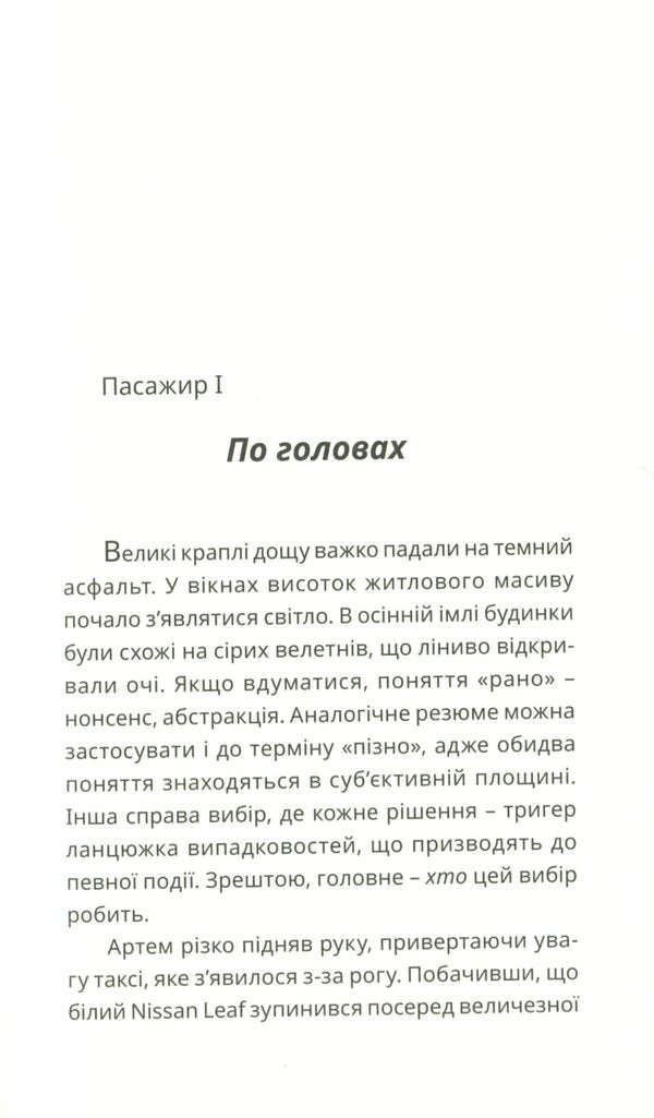 Taxi / Таксі Кирилл Половинко 978-966-136-809-4-3