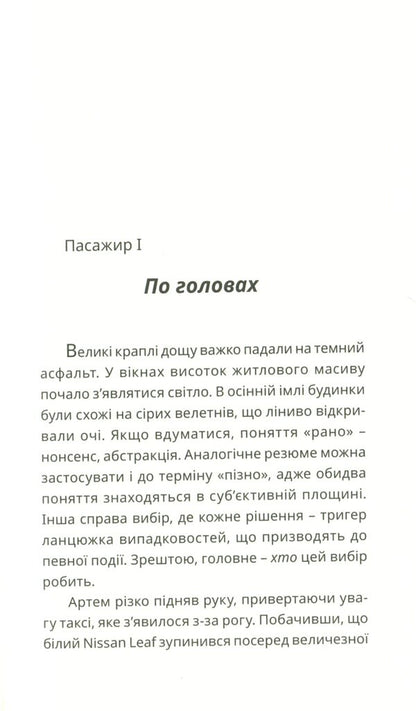 Taxi / Таксі Кирилл Половинко 978-966-136-809-4-3