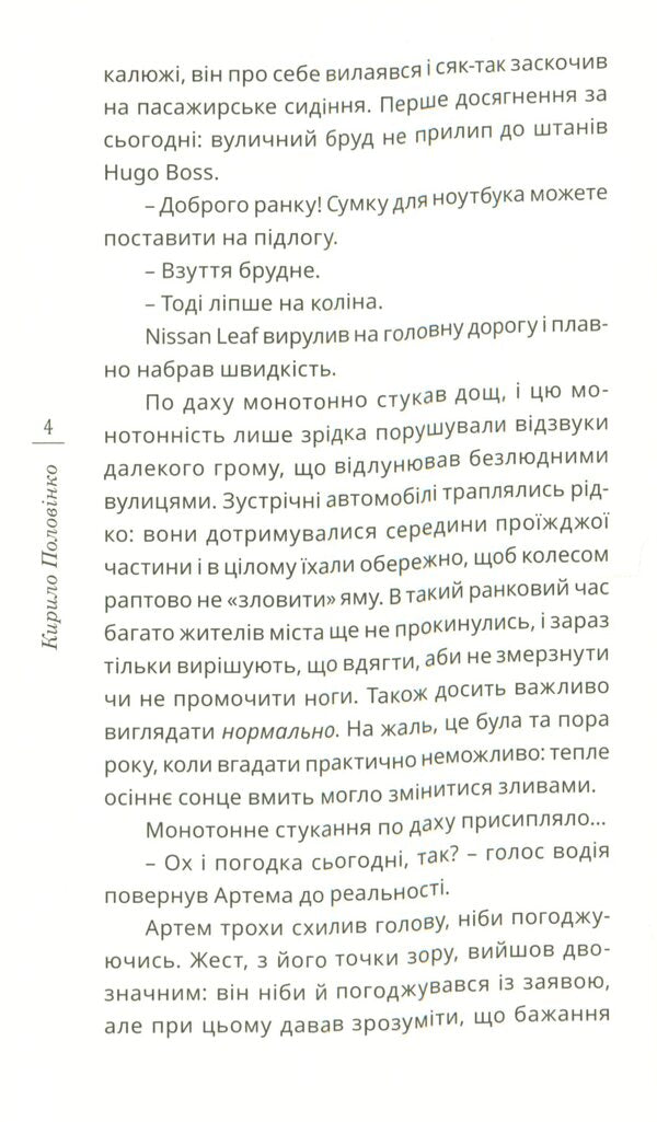 Taxi / Таксі Кирилл Половинко 978-966-136-809-4-4