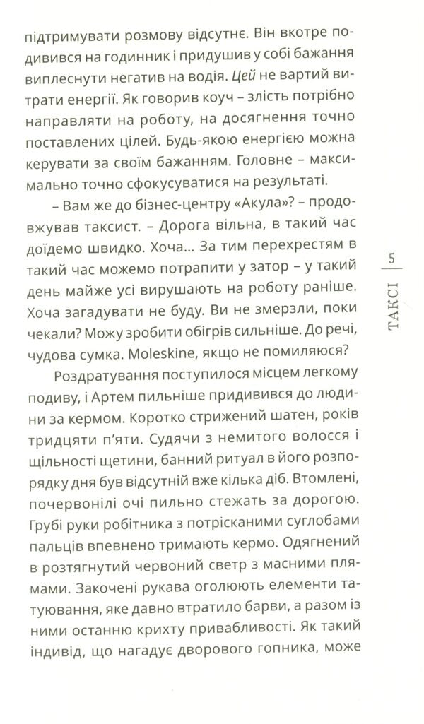 Taxi / Таксі Кирилл Половинко 978-966-136-809-4-5