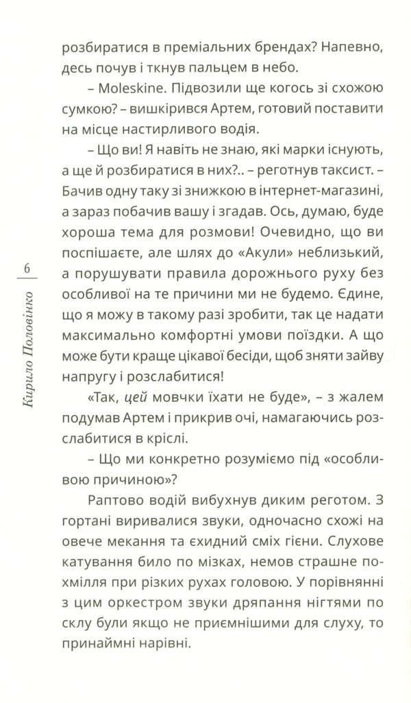 Taxi / Таксі Кирилл Половинко 978-966-136-809-4-6