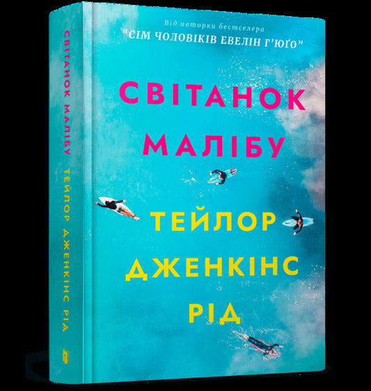 Taylor Jenkins Reed (2 Book Set) / Тейлор Дженкінс Рід (комплект із 2 книг) Тейлор Дженкинс Рид 9786175230459, 9786175230244-2