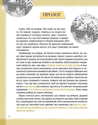 Taylor Swift. Swifty's Diary / Тейлор Свіфт. Щоденник свіфті Marcos Bueno / Маркос Буено 9786171709720-4