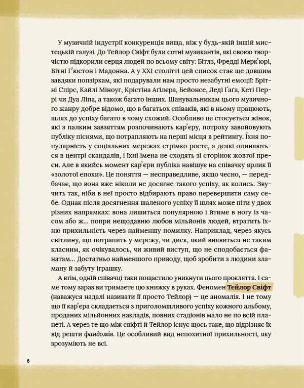 Taylor Swift. Swifty's Diary / Тейлор Свіфт. Щоденник свіфті Marcos Bueno / Маркос Буено 9786171709720-6