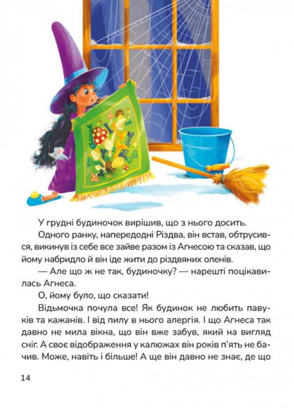 Tea Party Giant / Чаювання велетня Nadia Ribalchenko / Надія Рибальченко 9786178177683-2