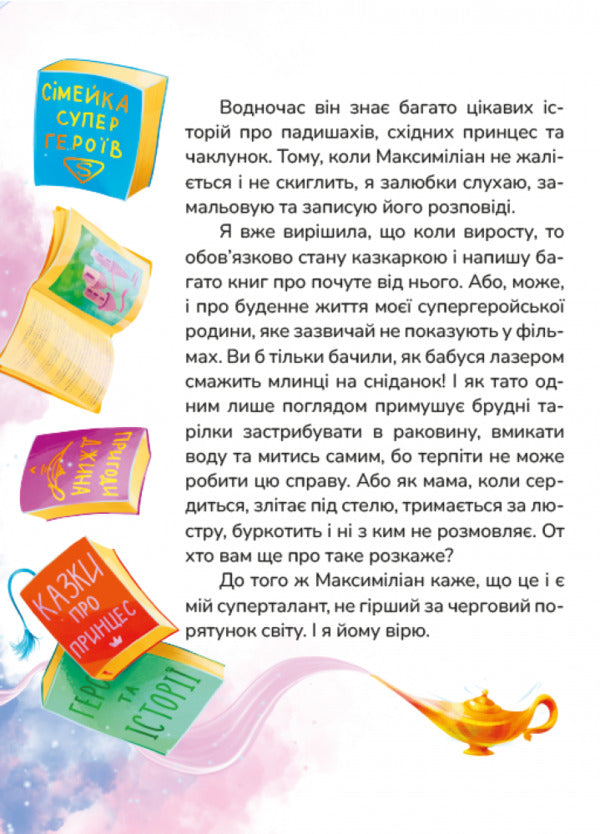 Tea Party Giant / Чаювання велетня Nadia Ribalchenko / Надія Рибальченко 9786178177683-4