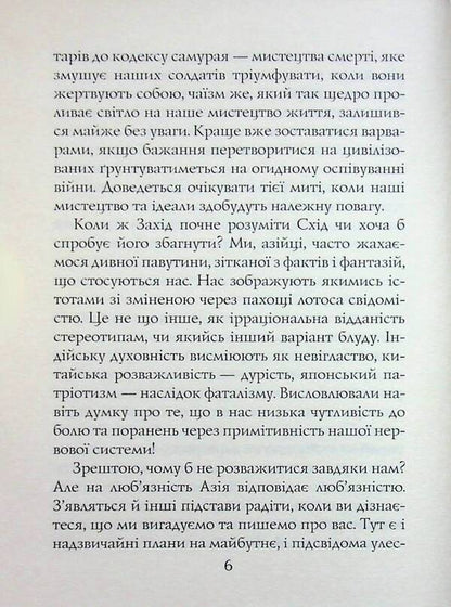 Tea book. The ideals of the East: the spirit of Japanese art / Книга чаю. Ідеали Сходу: дух японського мистецтва Какудзо Окакура 978-966-498-877-0-6