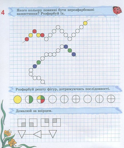 Teach Me To Think! Notebook For The Development Of Logical Thinking Of Children 5-7 Years Old / Навчи мене мислити! Зошит з розвитку логічного мислення дітей 5–7 років Marina Reshetnyak / Marina Reshetnyak 9789666341702-3