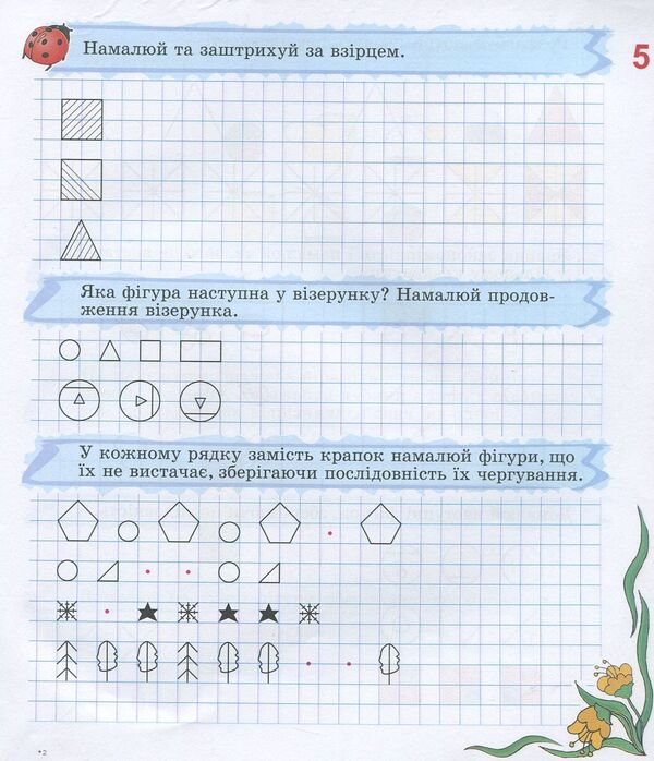 Teach Me To Think! Notebook For The Development Of Logical Thinking Of Children 5-7 Years Old / Навчи мене мислити! Зошит з розвитку логічного мислення дітей 5–7 років Marina Reshetnyak / Marina Reshetnyak 9789666341702-4