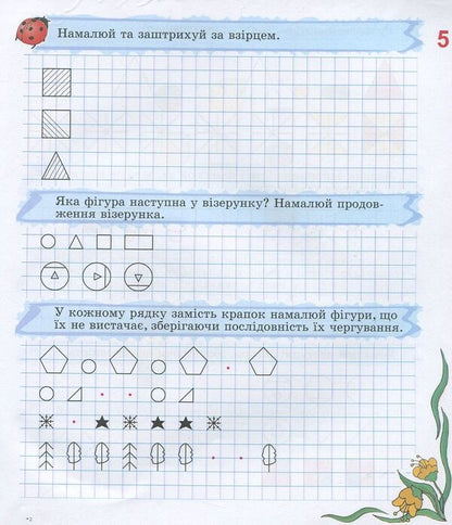 Teach Me To Think! Notebook For The Development Of Logical Thinking Of Children 5-7 Years Old / Навчи мене мислити! Зошит з розвитку логічного мислення дітей 5–7 років Marina Reshetnyak / Marina Reshetnyak 9789666341702-4
