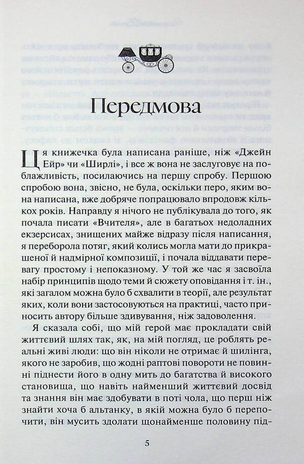 Teacher / Вчитель Шарлотта Бронте 978-617-15-1654-0-3