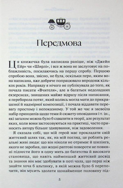 Teacher / Вчитель Шарлотта Бронте 978-617-15-1654-0-3