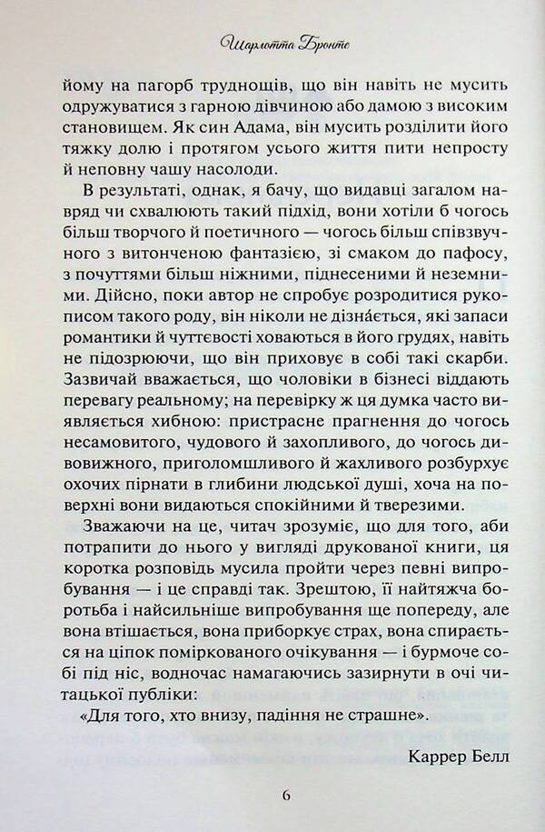 Teacher / Вчитель Шарлотта Бронте 978-617-15-1654-0-4