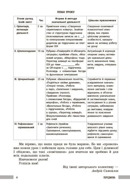 Teacher's Book. Biology 7Th Grade / Книга вчителя. Біологія 7 клас Lyudmila Dovhal, Andrey Samoilov, Elena Mytsura, Olga Taglyna / Людмила Довгаль, Андрій Самойлов, Олена Міцура, Ольга Тагліна 9786170991706-2