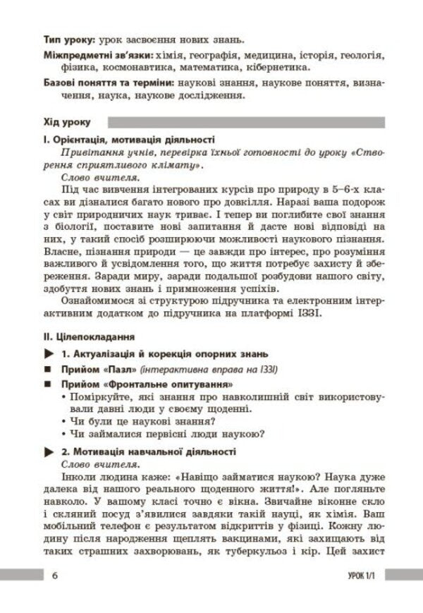 Teacher's Book. Biology 7Th Grade / Книга вчителя. Біологія 7 клас Lyudmila Dovhal, Andrey Samoilov, Elena Mytsura, Olga Taglyna / Людмила Довгаль, Андрій Самойлов, Олена Міцура, Ольга Тагліна 9786170991706-4