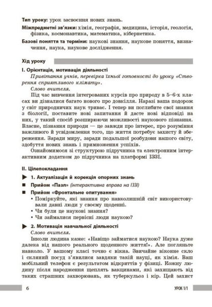 Teacher's Book. Biology 7Th Grade / Книга вчителя. Біологія 7 клас Lyudmila Dovhal, Andrey Samoilov, Elena Mytsura, Olga Taglyna / Людмила Довгаль, Андрій Самойлов, Олена Міцура, Ольга Тагліна 9786170991706-4