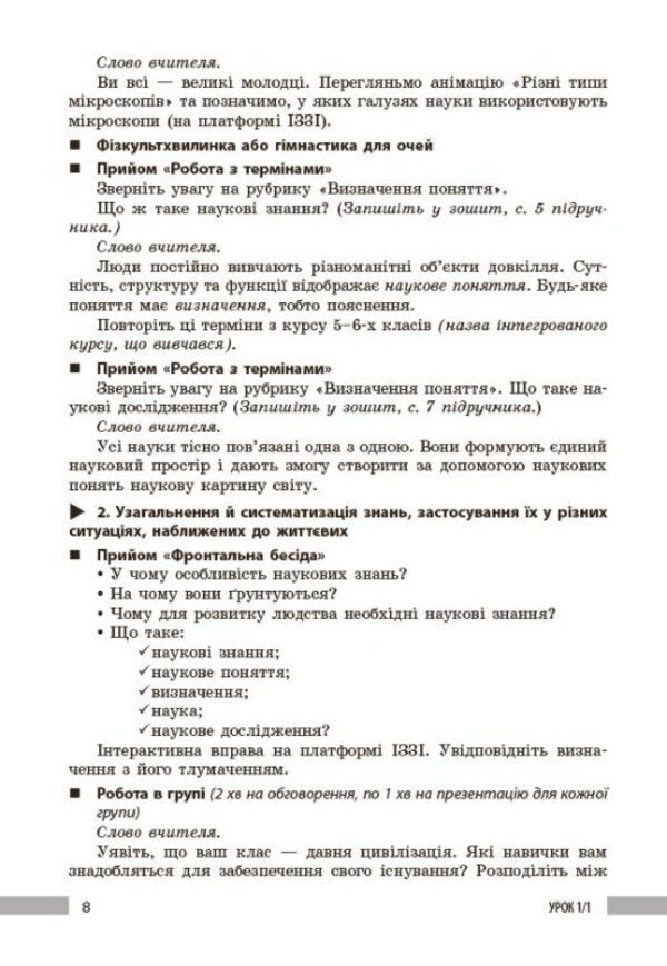 Teacher's Book. Biology 7Th Grade / Книга вчителя. Біологія 7 клас Lyudmila Dovhal, Andrey Samoilov, Elena Mytsura, Olga Taglyna / Людмила Довгаль, Андрій Самойлов, Олена Міцура, Ольга Тагліна 9786170991706-6