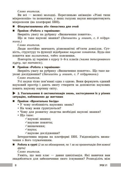 Teacher's Book. Biology 7Th Grade / Книга вчителя. Біологія 7 клас Lyudmila Dovhal, Andrey Samoilov, Elena Mytsura, Olga Taglyna / Людмила Довгаль, Андрій Самойлов, Олена Міцура, Ольга Тагліна 9786170991706-6
