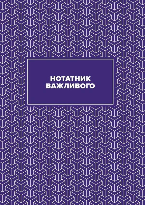 Teacher's planner / Вчительський планер Мария Гудима, Богдан Фенюк 9789669442802-4