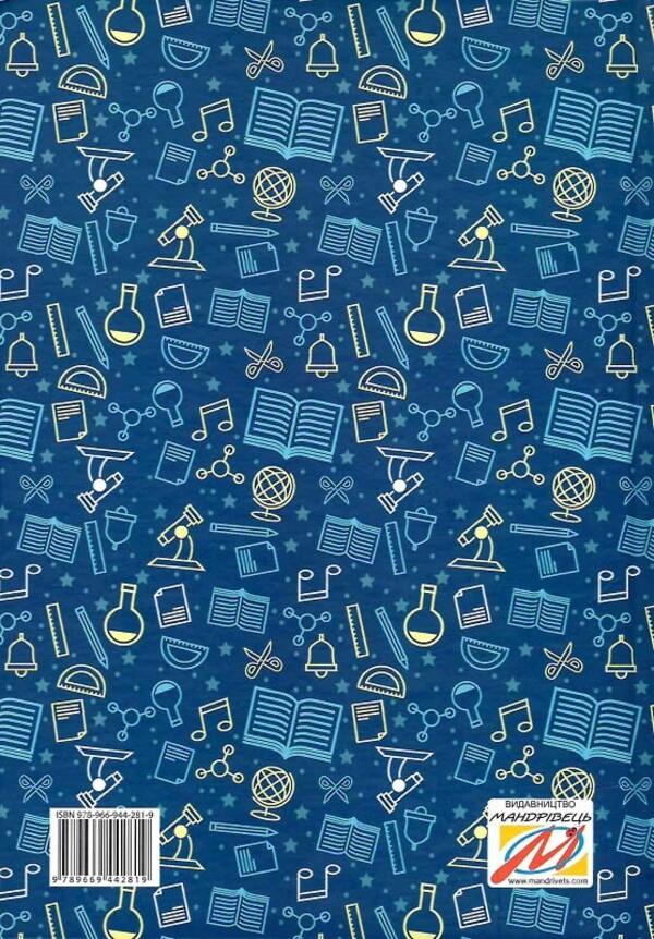 Teacher's planner / Вчительський планер Мария Гудима, Богдан Фенюк 9789669442819-2