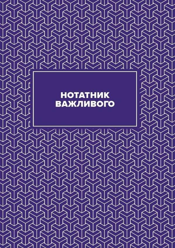 Teachers Planner - Вчительський планер Maria Gudyma, Bohdan Fenyuk - Мария Гудима, Богдан Фенюк 9789669442802-4