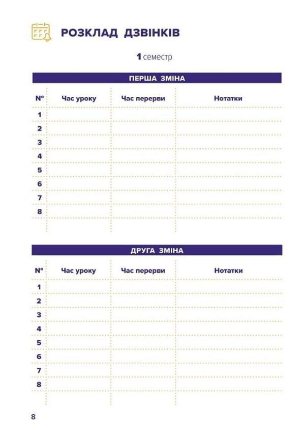 Teachers Planner - Вчительський планер Maria Gudyma, Bohdan Fenyuk - Мария Гудима, Богдан Фенюк 9789669442802-5