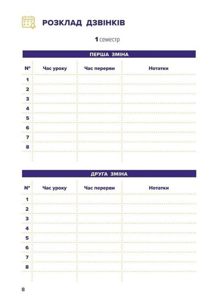 Teachers Planner - Вчительський планер Maria Gudyma, Bohdan Fenyuk - Мария Гудима, Богдан Фенюк 9789669442802-5