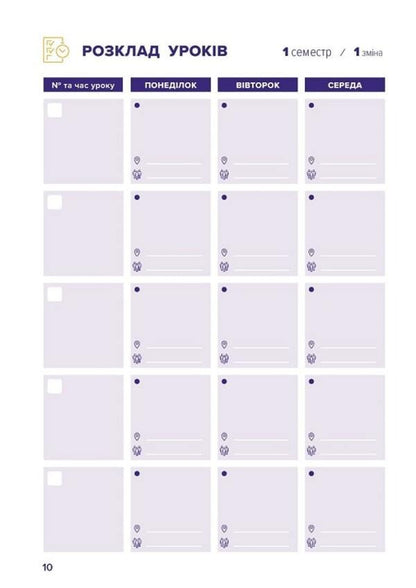 Teachers Planner - Вчительський планер Maria Gudyma, Bohdan Fenyuk - Мария Гудима, Богдан Фенюк 9789669442819-6
