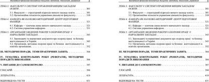 Teaching Financial And Economic Disciplines: Methodology, Technology, Management - Викладання фнансово-економчних дисциплн: методика, технологя, управлння I. Naydenov - . Найденов 9786110106184-6