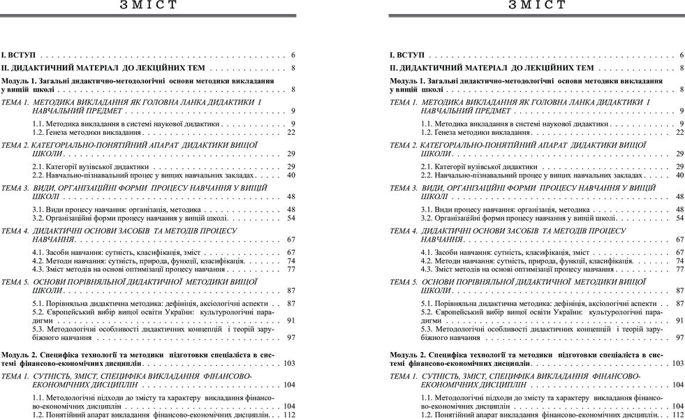 Teaching Financial And Economic Disciplines: Methodology, Technology, Management - Викладання фнансово-економчних дисциплн: методика, технологя, управлння I. Naydenov - . Найденов 9786110106184-4