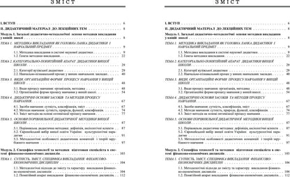 Teaching Financial And Economic Disciplines: Methodology, Technology, Management - Викладання фнансово-економчних дисциплн: методика, технологя, управлння I. Naydenov - . Найденов 9786110106184-4