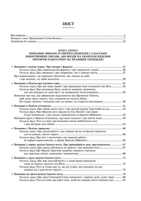 Teaching Gospel / Учительне Євангеліє Кирилл Транквилион Ставровецкий 978-966-395-773-9-4