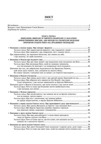 Teaching Gospel / Учительне Євангеліє Кирилл Транквилион Ставровецкий 978-966-395-773-9-4