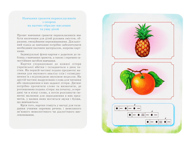 Teaching literacy. 1st class. Flash cards / Навчання грамоти. 1 клас. Флеш-картки Ирина Цепова 9789667482756-3